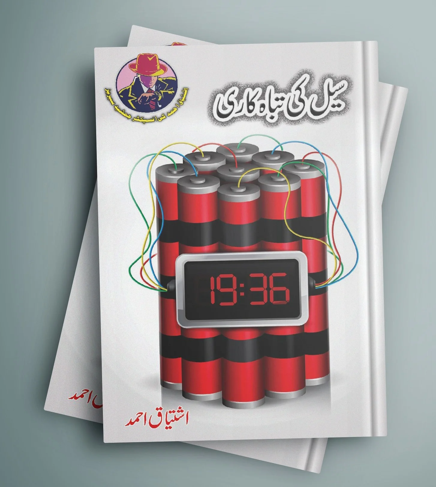 Ishtiaq Ahmad Pack - 8 (Set of 10 Novels) - Image 4