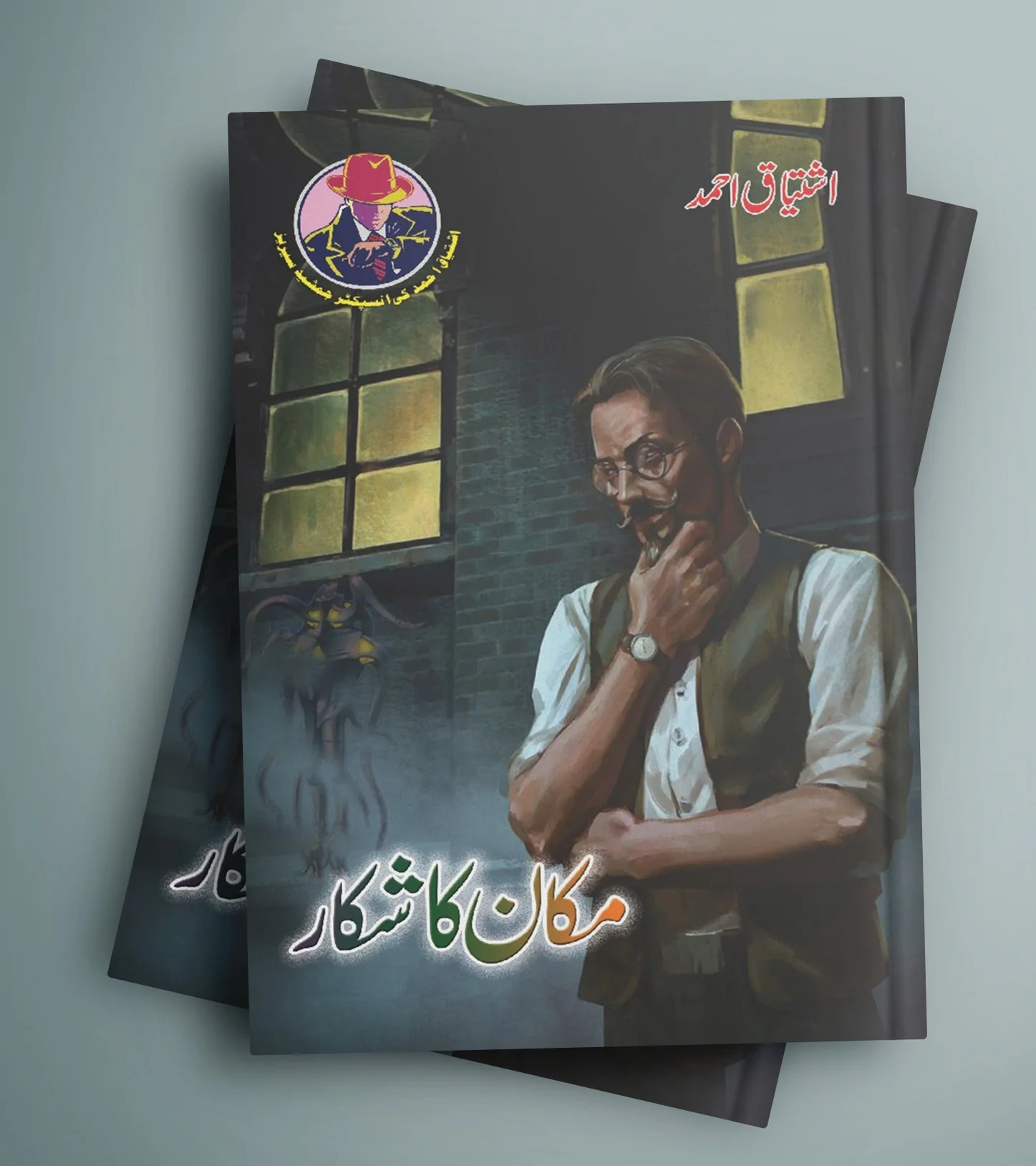 Ishtiaq Ahmad Pack - 8 (Set of 10 Novels) - Image 8