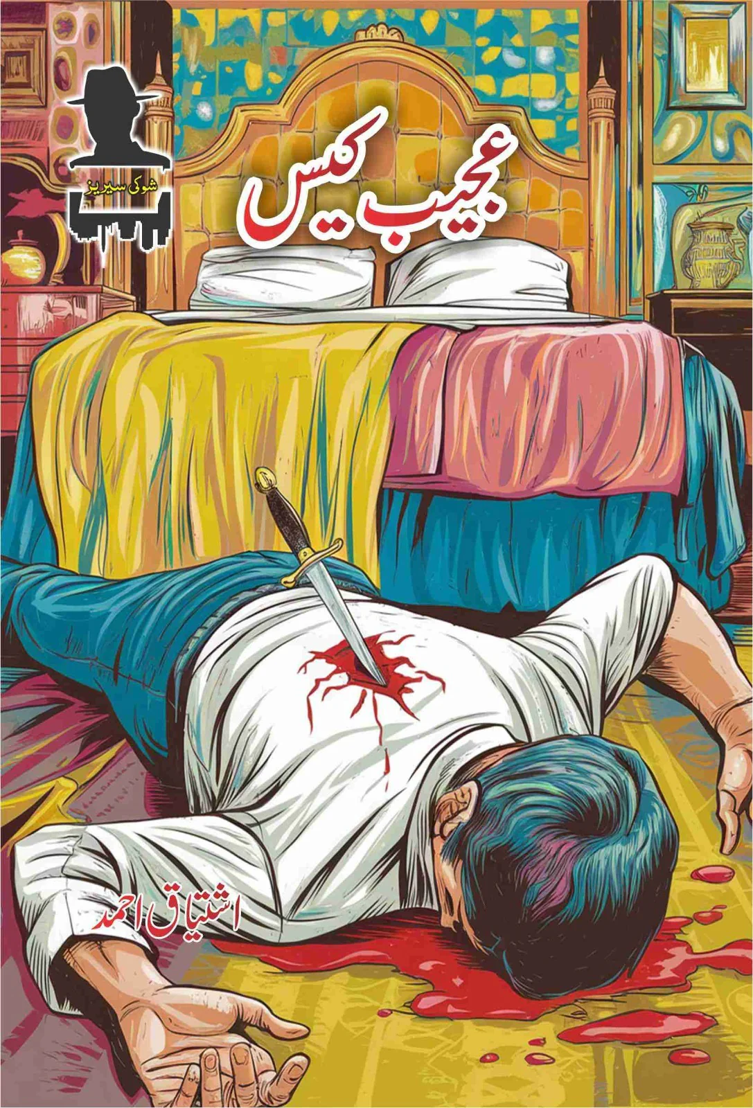 Ishtiaq Ahmad Pack - 9 (Set of 8 Novels) - Image 4