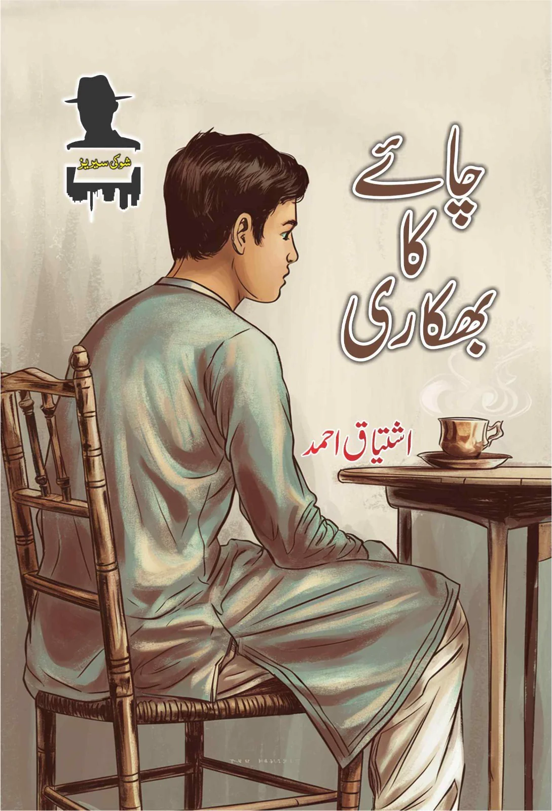 Ishtiaq Ahmad Pack - 9 (Set of 8 Novels) - Image 5