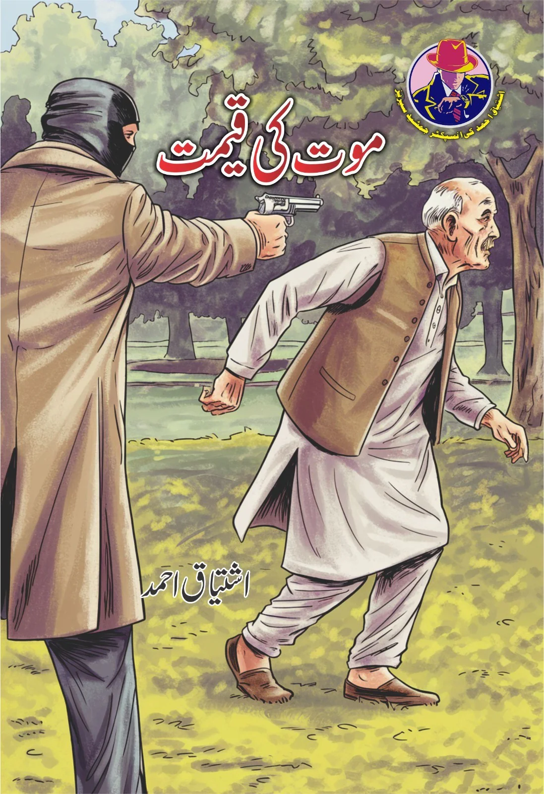 Ishtiaq Ahmad Pack - 9 (Set of 8 Novels) - Image 6