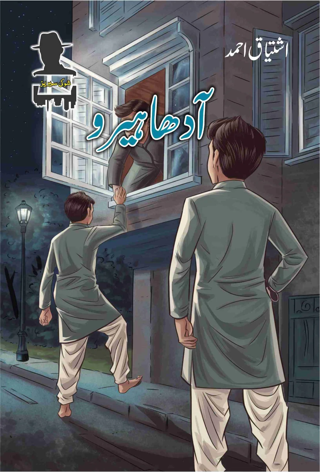 Ishtiaq Ahmad Pack - 9 (Set of 8 Novels) - Image 7