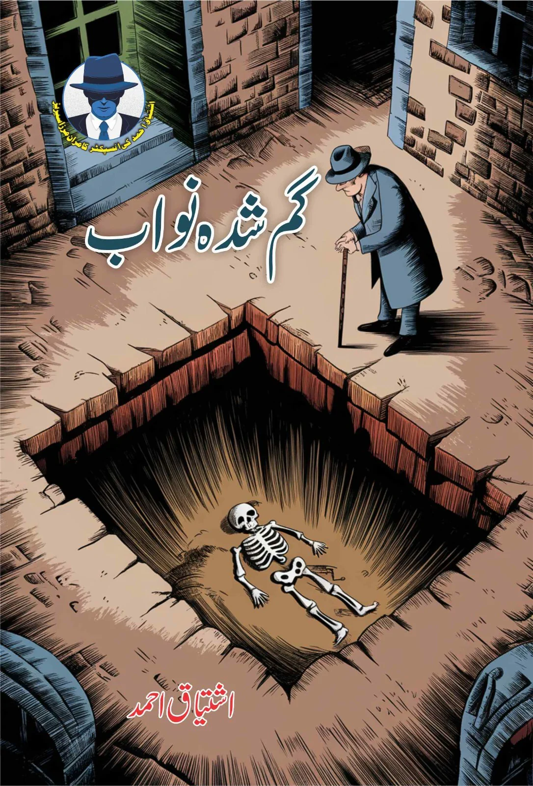 Ishtiaq Ahmad Pack - 9 (Set of 8 Novels) - Image 8
