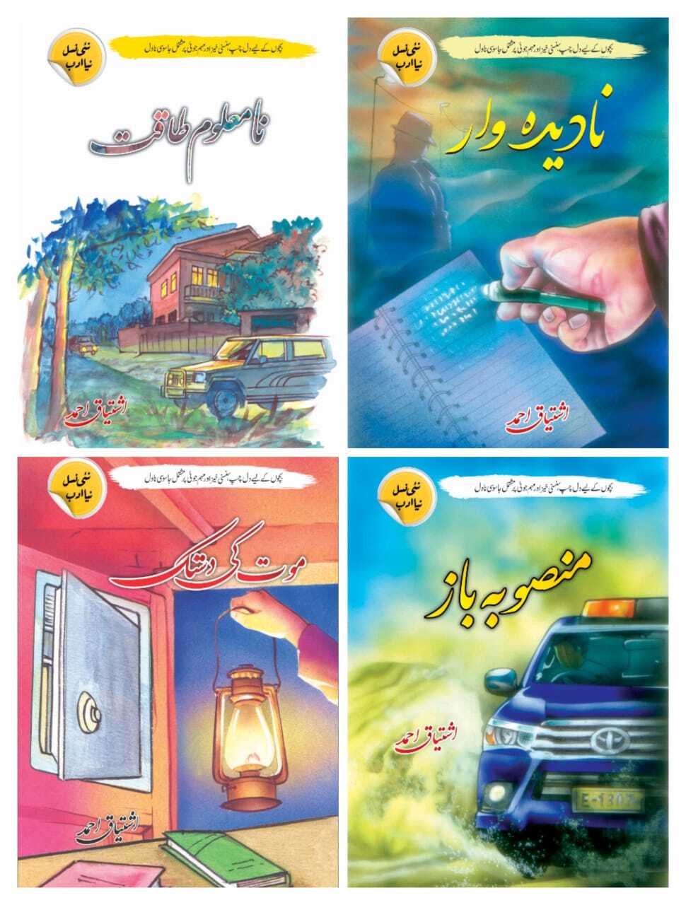 Ishtiaq Ahmad Set of 16 Books - اشتیاق احمد کی 16 بکس کا سیٹ - Image 2