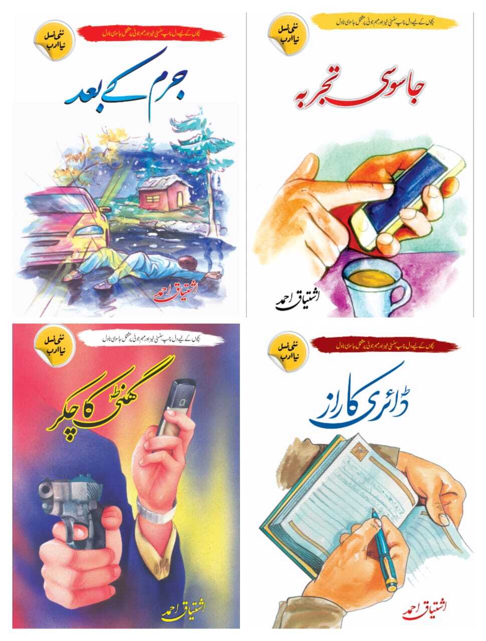 Ishtiaq Ahmad Set of 16 Books - اشتیاق احمد کی 16 بکس کا سیٹ - Image 3