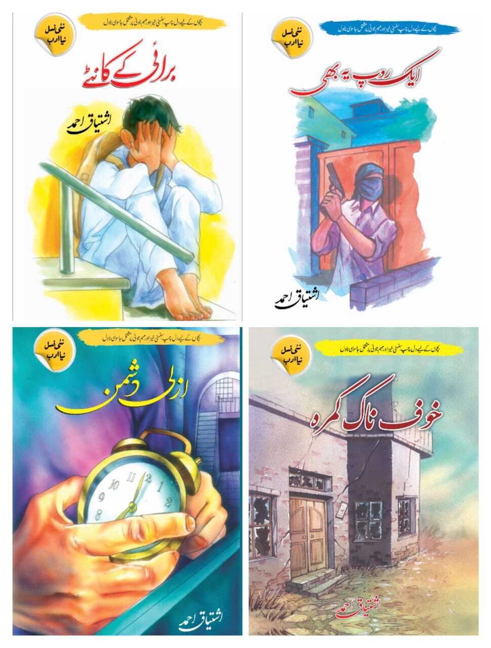 Ishtiaq Ahmad Set of 16 Books - اشتیاق احمد کی 16 بکس کا سیٹ - Image 4
