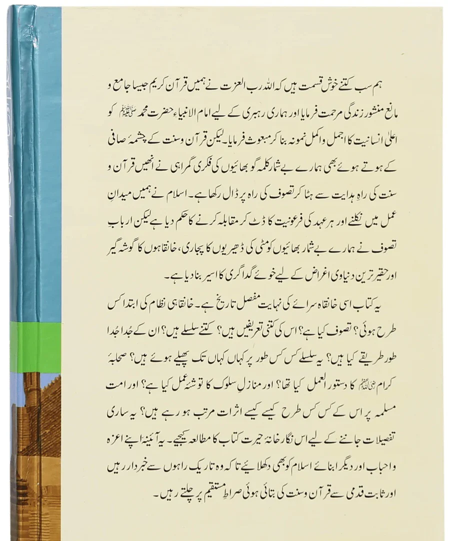 Islam Aur Khanqahi Nizaam - اسلام اور خانقاہی نظام - ایک تحقیقی و تاریخی جائزہ - Image 2