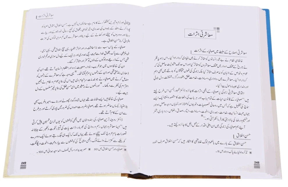 Islam Aur Khanqahi Nizaam - اسلام اور خانقاہی نظام - ایک تحقیقی و تاریخی جائزہ - Image 4