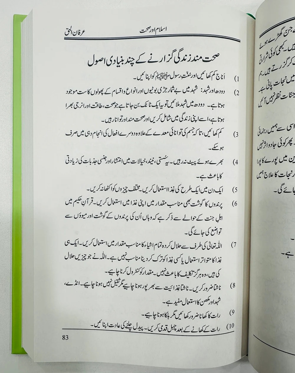 Islam Aur Sehat - اسلام اور صحت - Image 2