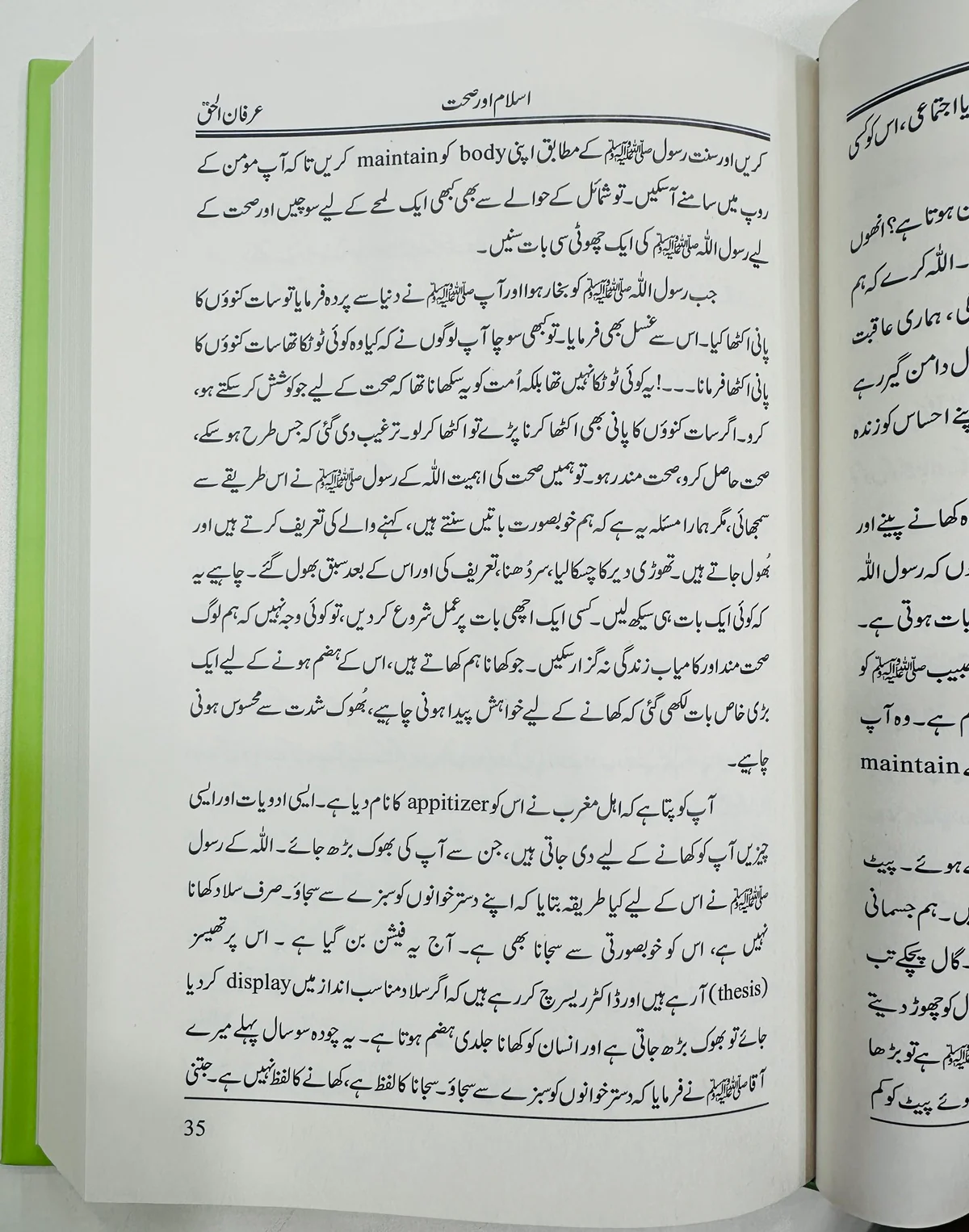 Islam Aur Sehat - اسلام اور صحت - Image 3