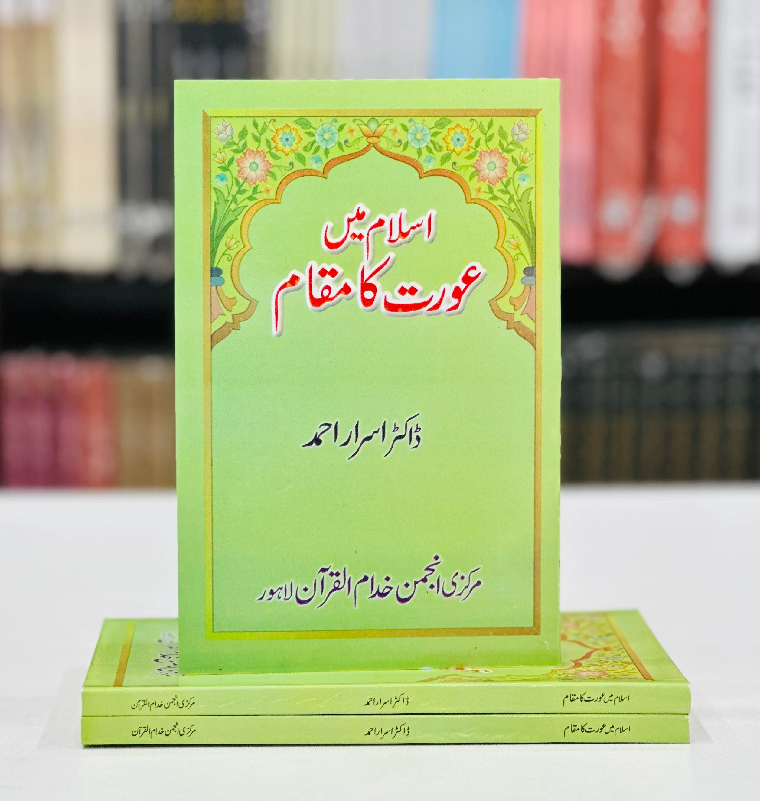 Islam Main Aurat Ka Muqam