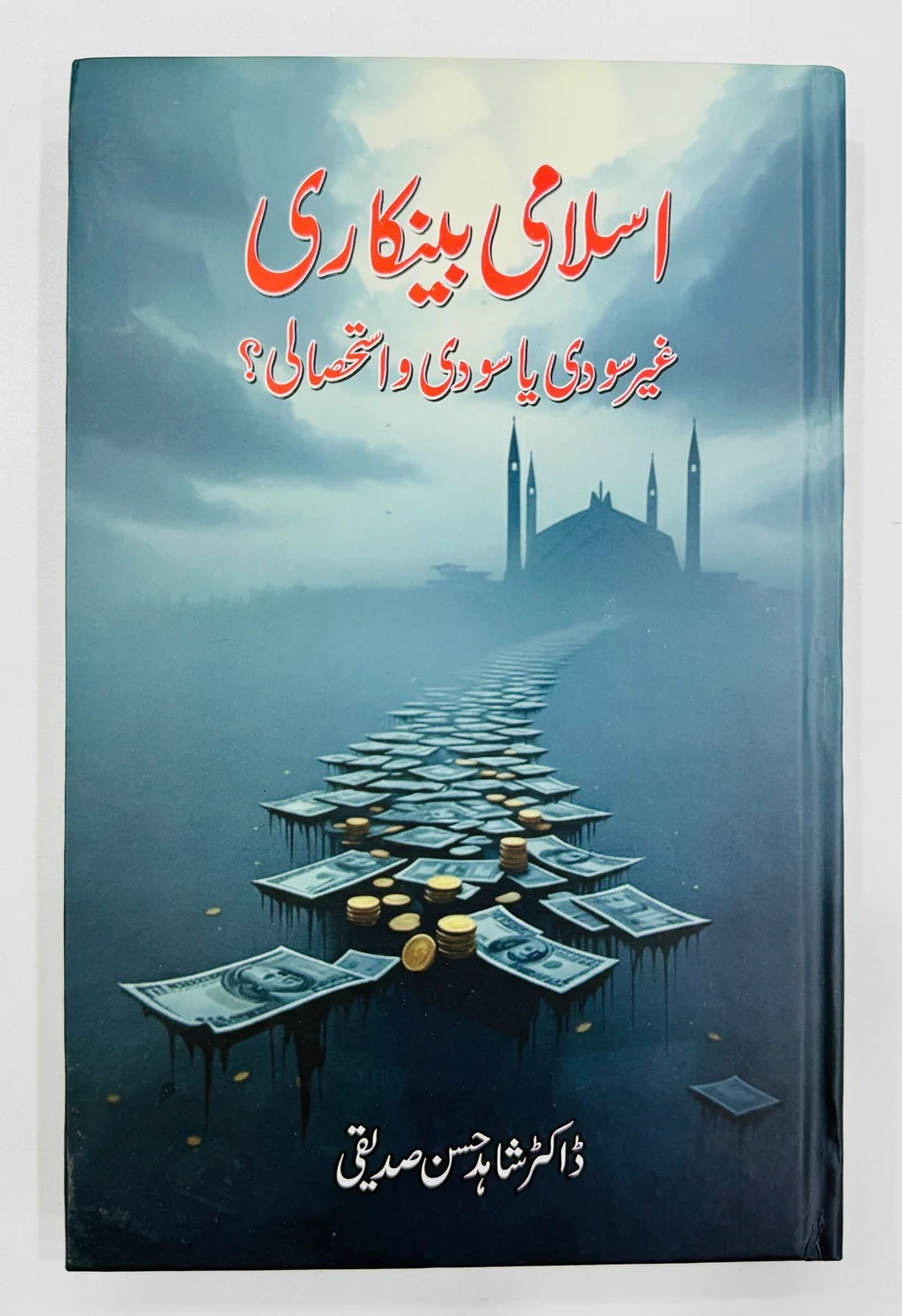 Islami Bankari