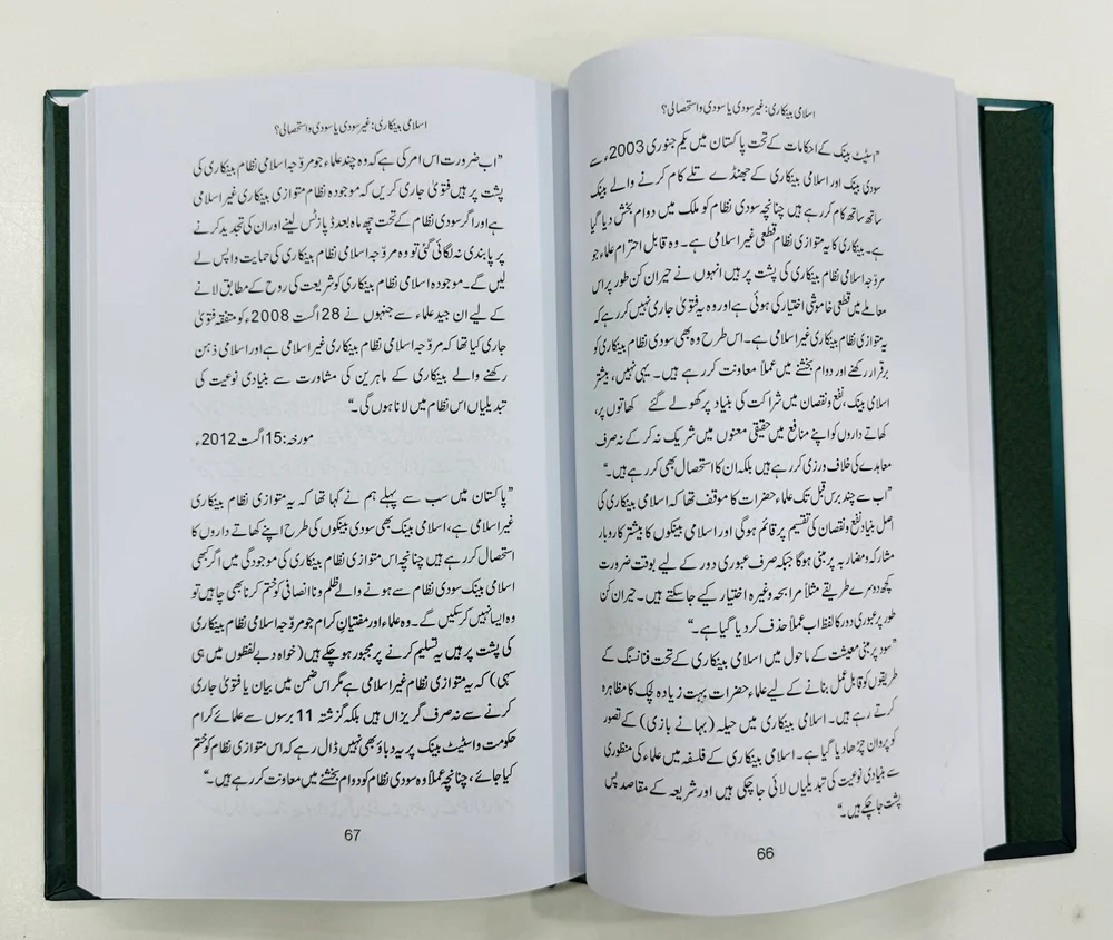 Islami Bankari - Image 2