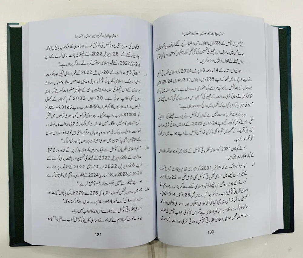Islami Bankari - Image 3