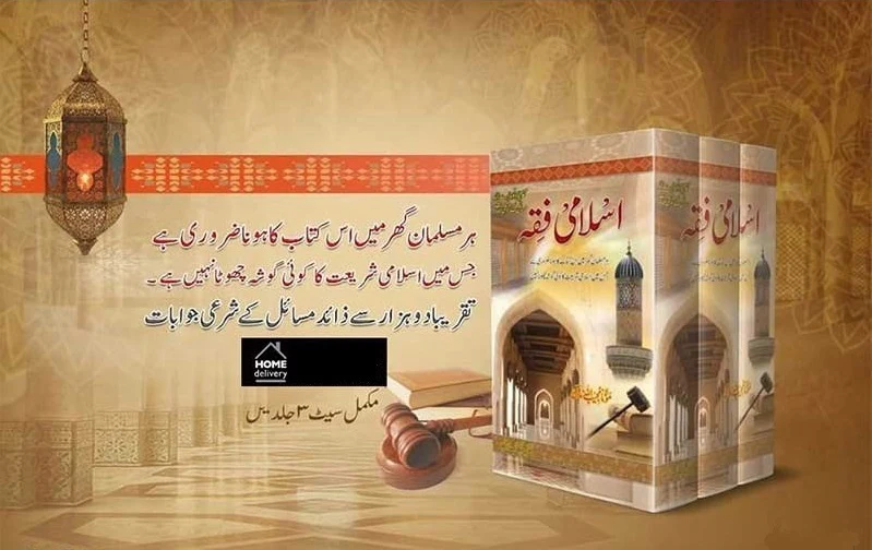 Islami Fiqah - Image 2
