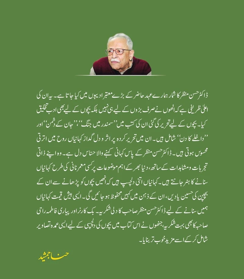 Jaan Kay Dushman - جان کے دشمن - Image 2