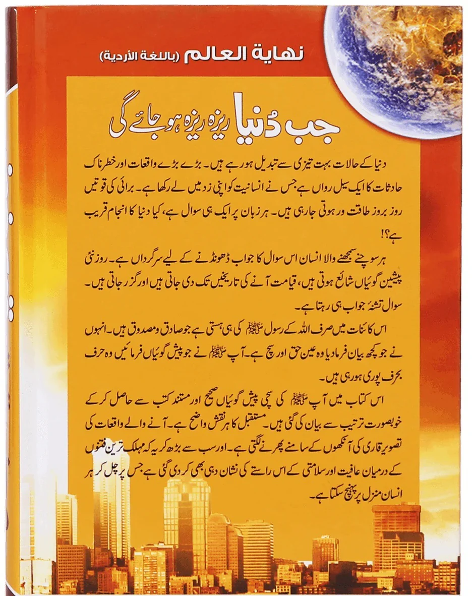 Jab Duniya Reza Reza Ho Jay Gi - جب دنیا ریزہ ریزہ ہو جائے گی - Image 2