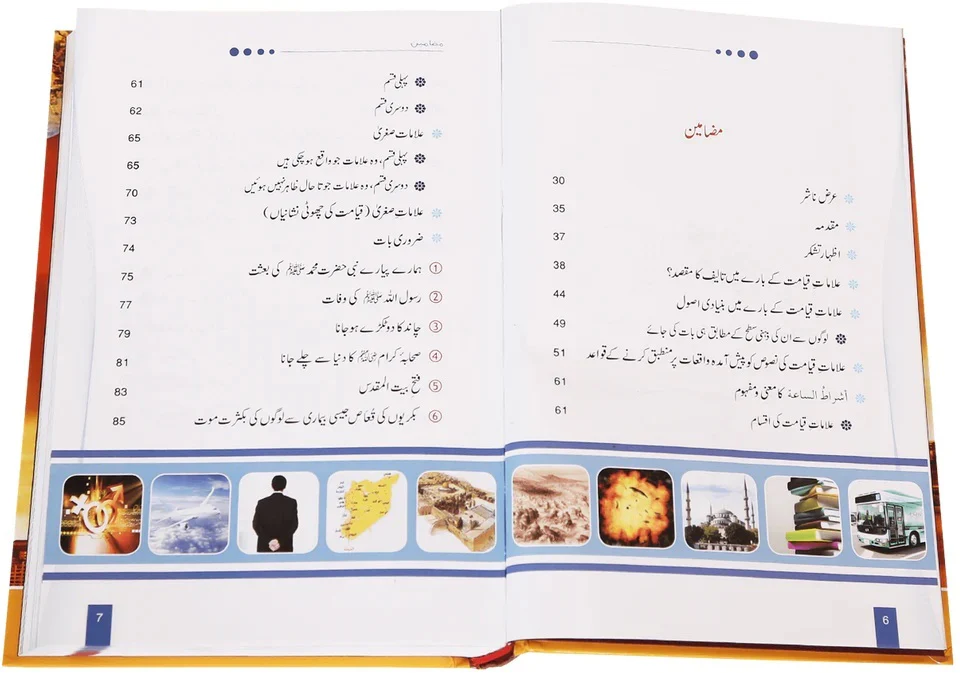 Jab Duniya Reza Reza Ho Jay Gi - جب دنیا ریزہ ریزہ ہو جائے گی - Image 3
