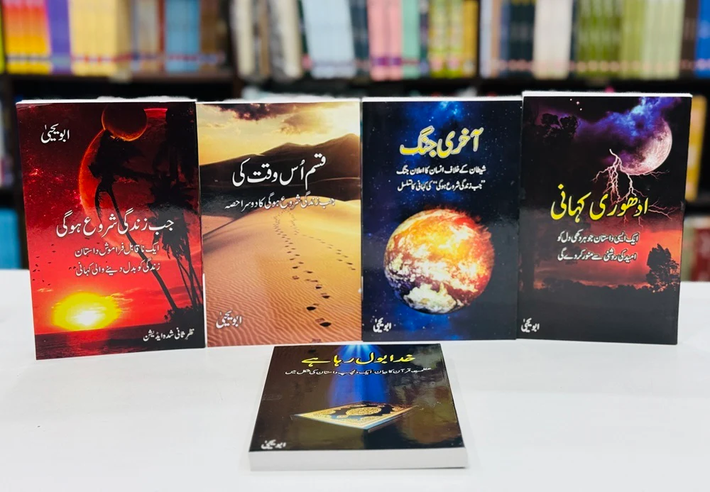 Jab Zindagi Shoro Hogi (Complete 5 Parts) - جب زندگی شروع ہوگی - مکمل سیٹ - Image 4