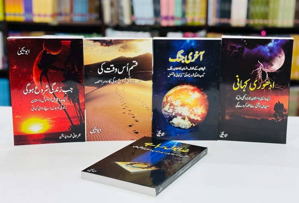 Jab Zindagi Shoro Hogi (Complete 5 Parts) - جب زندگی شروع ہوگی - مکمل سیٹ - Image 5