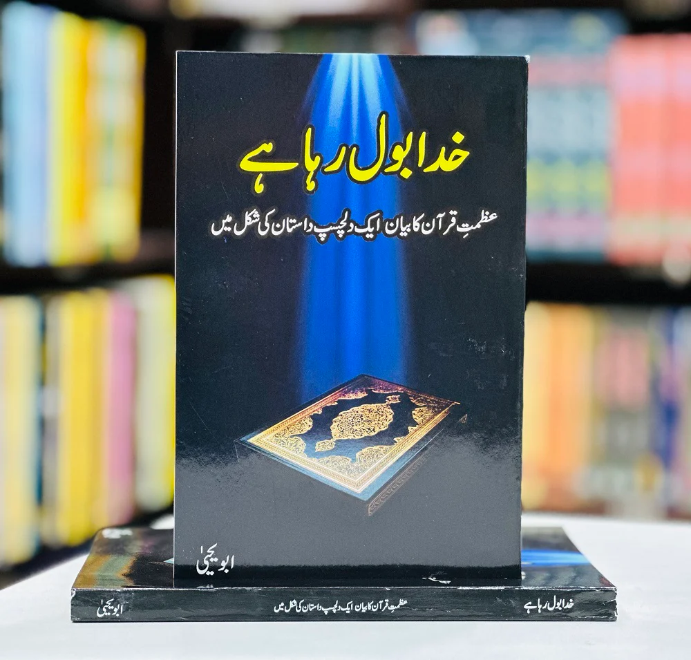 Jab Zindagi Shoro Hogi (Complete 5 Parts) - جب زندگی شروع ہوگی - مکمل سیٹ - Image 6