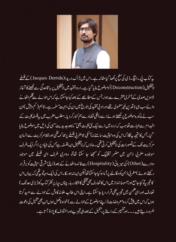 Jacques Derrida Ka Tehrer Asas Falsfa - ژاک دریدا کا تحریر اساس فلسفہ - Image 2