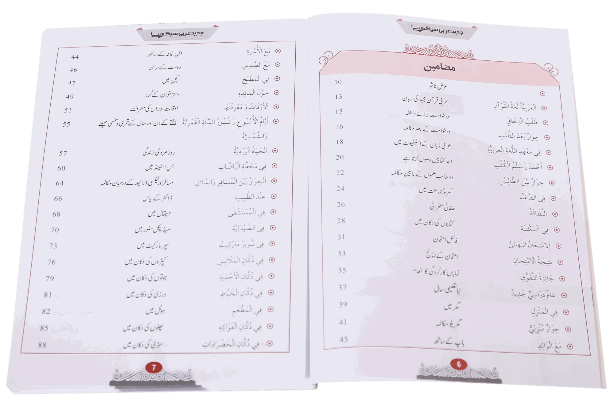 Jadeed Arabic Seekhein - جدید عربی سیکھئے - Image 2