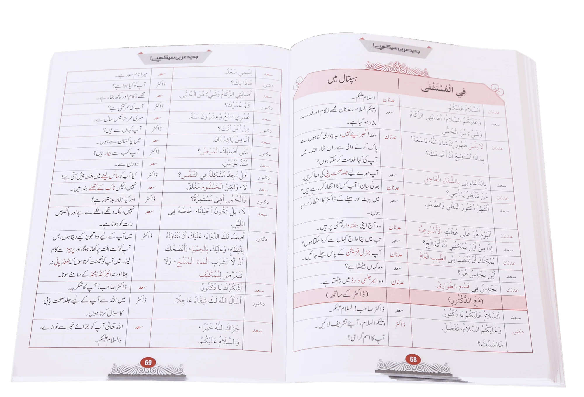 Jadeed Arabic Seekhein - جدید عربی سیکھئے - Image 3