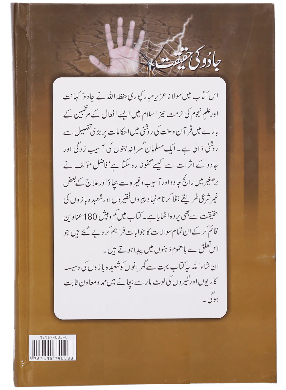 Jado Ki Haqeqat Khatraat , Ahtyati Tadaber, Ilaj - Image 2