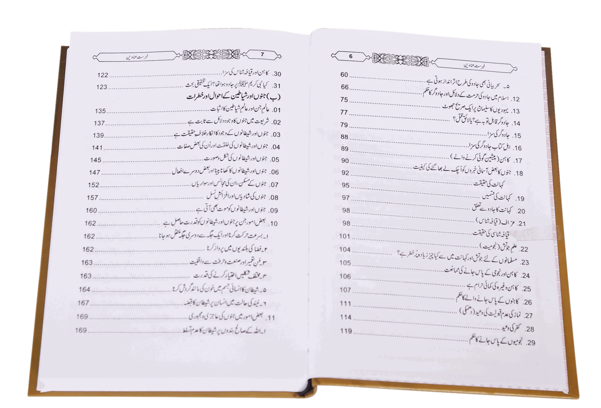 Jado Ki Haqeqat Khatraat , Ahtyati Tadaber, Ilaj - Image 3