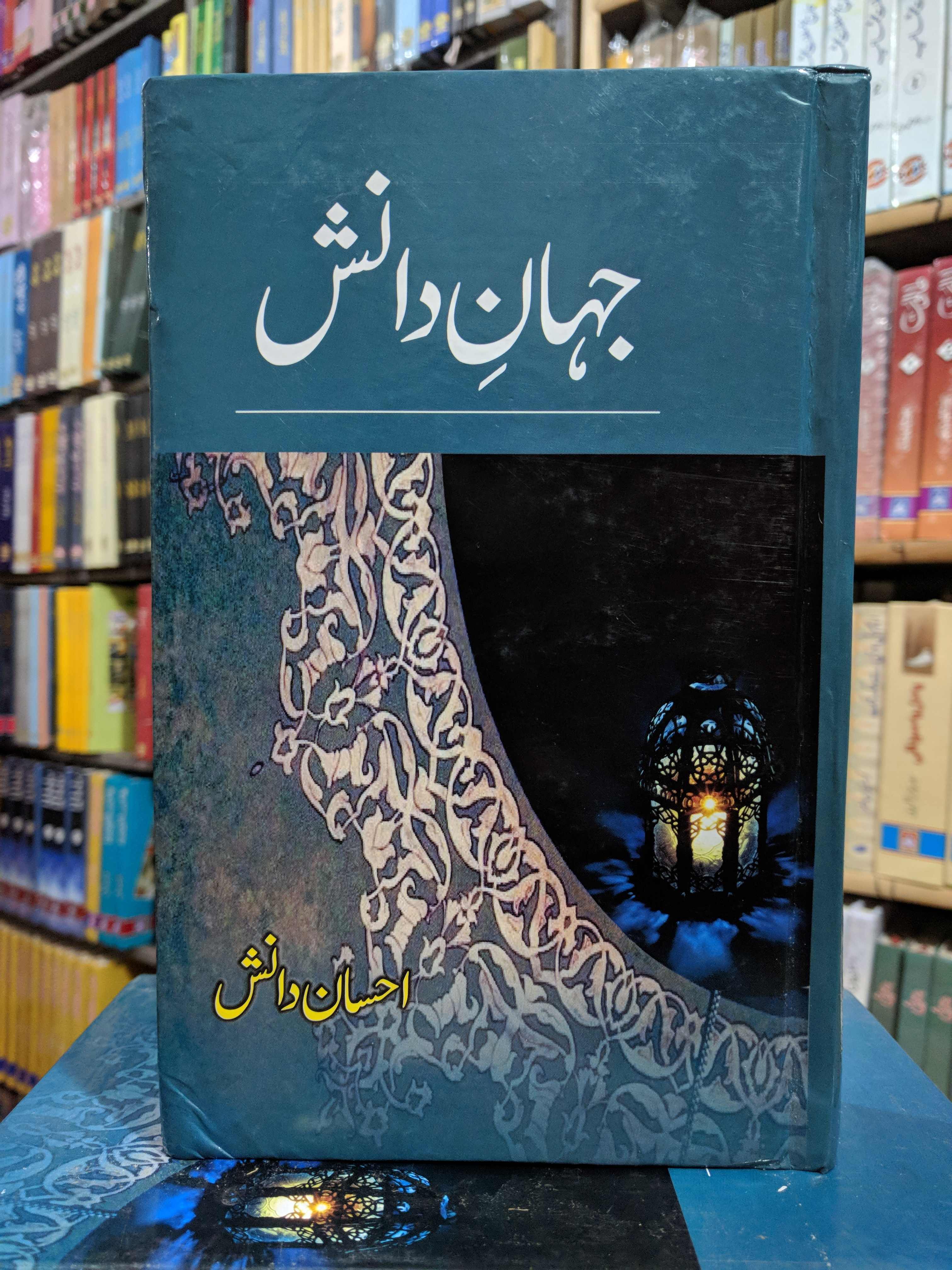 Jahan e Danish - Part 1 - جہان دانش
