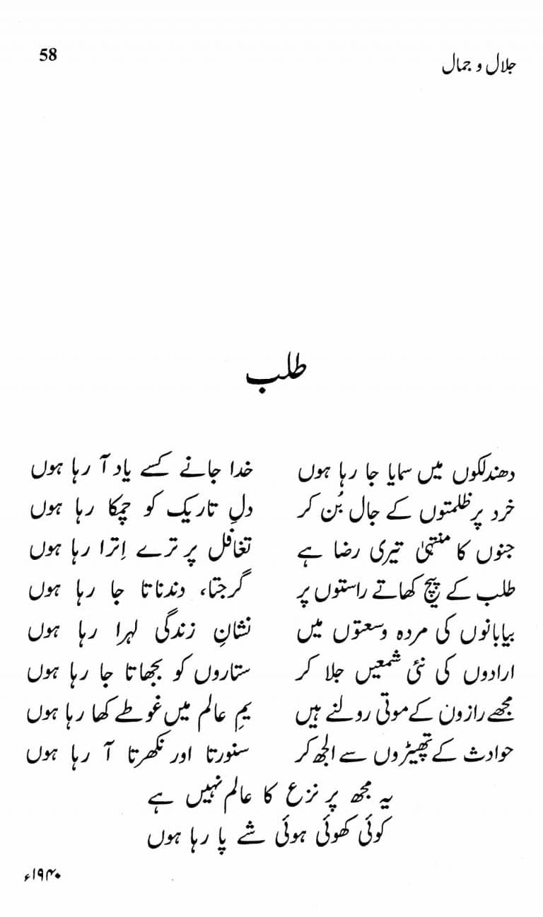 Jalal O Jamaal - جلال و جمال - Image 6