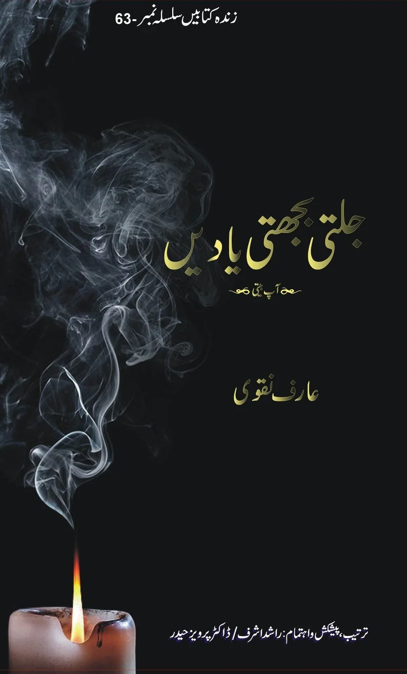 Jalti Bujhti Yadain - جلتی بجھتی یادیں