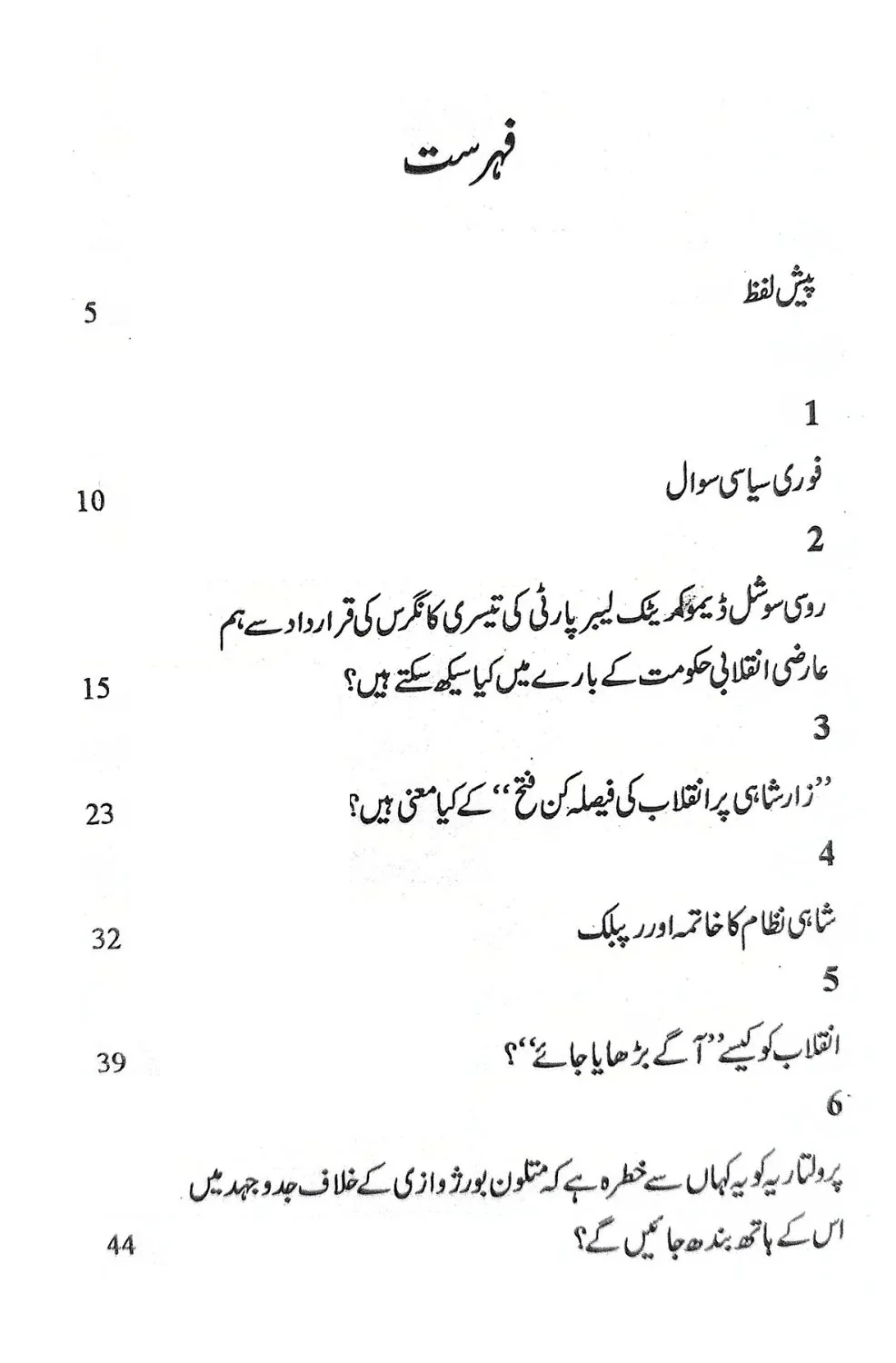 Jamhori Inqalab Main Social Democracy - Image 2