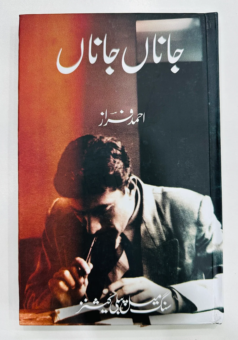 Jana Jana - جاناں جاناں