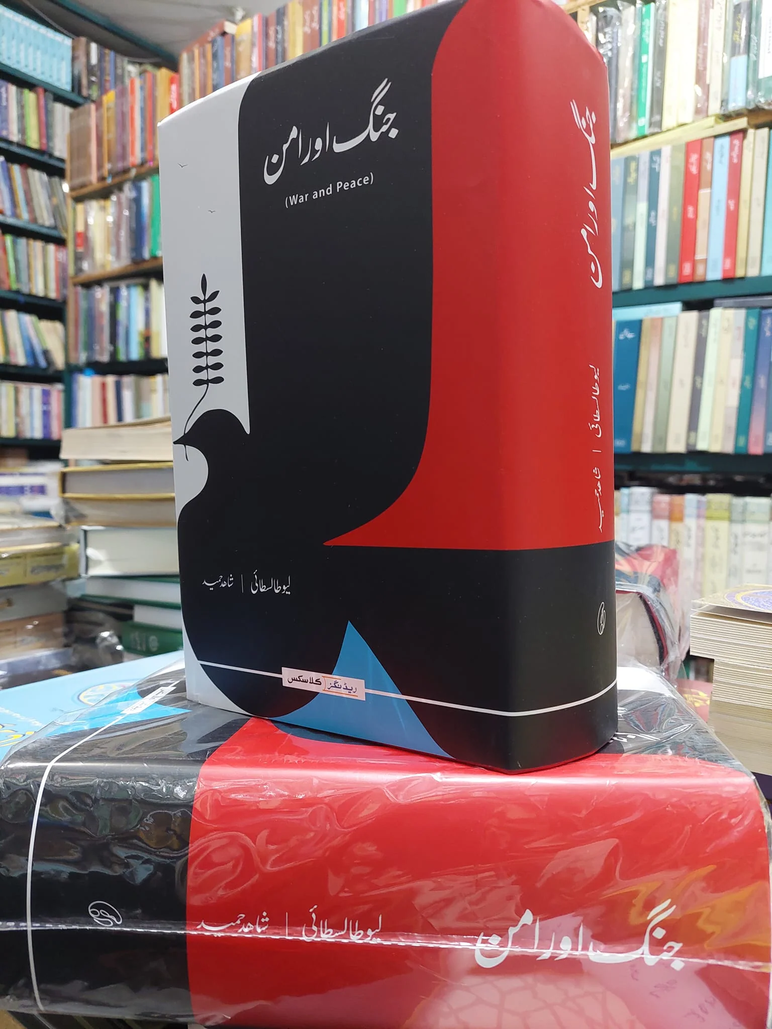 Jang Aur Aman  - Translated by Shahid Hameed - جنگ اور امن - Image 2