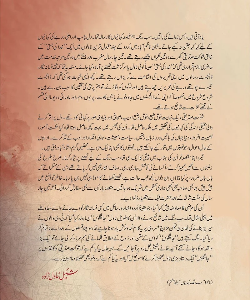 Jangloos Part 1 - جانگلوس - جلد اول - Image 2