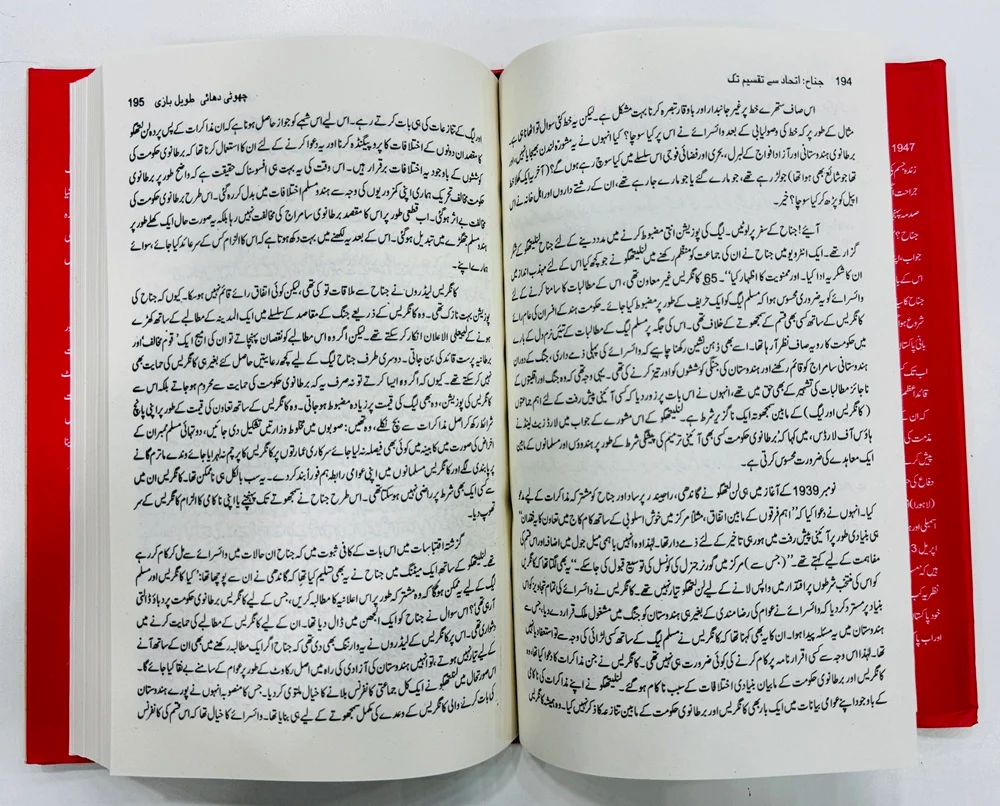Jinnah Itehad Say Taqseem Tak - جناح اتحاد سے تقسیم تک - Image 3