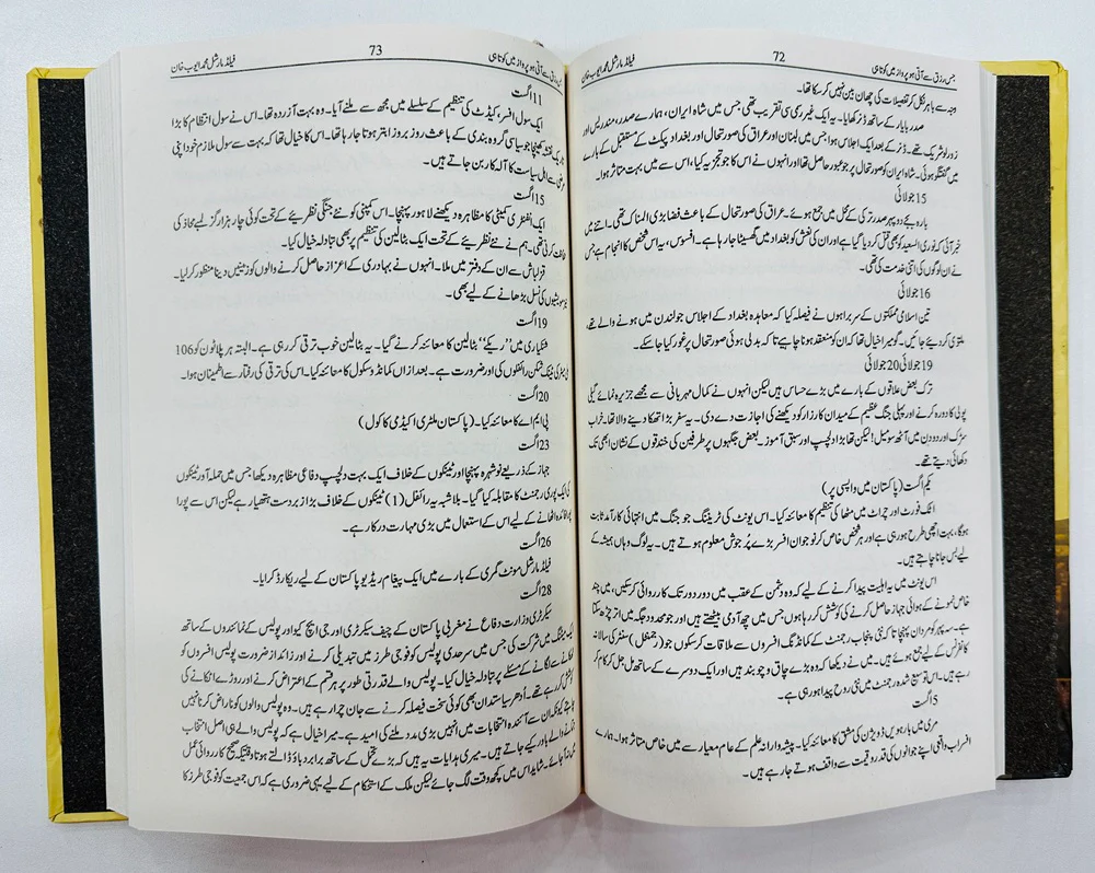 Jis Rizq Say Aati Ho Parwaz Mein Kotahi - جس رزق سے آتی ہو پرواز میں کوتاہی - Image 2