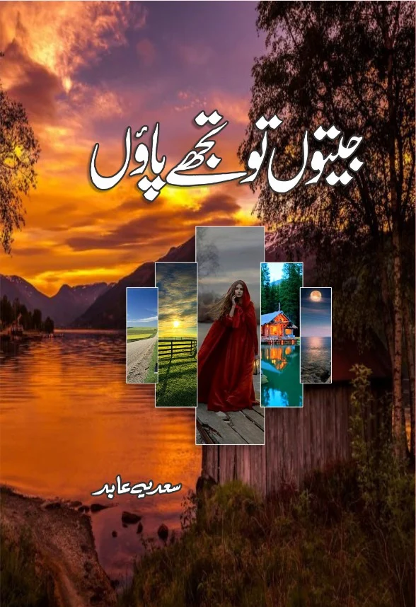 Jito To Tujhy Pawn - جیتوں تو تجھے پاؤں