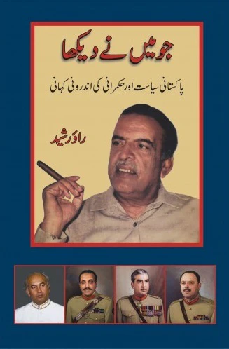 Jo Main Nay Dekha