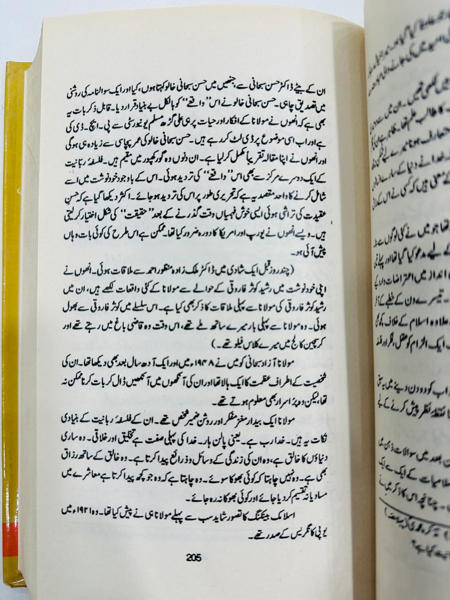 Jo Yad Raha - جو یاد رہا - Image 2