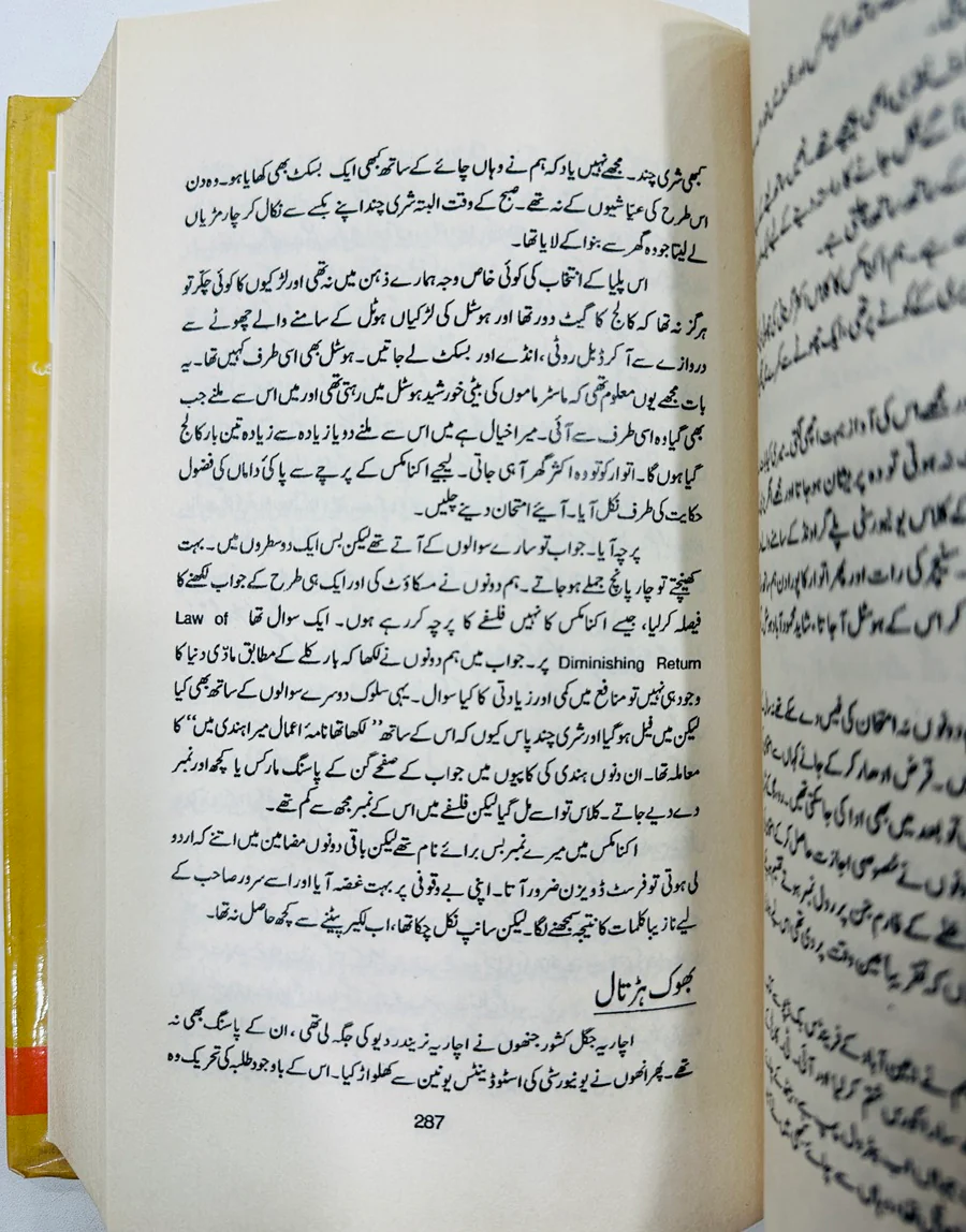 Jo Yad Raha - جو یاد رہا - Image 3