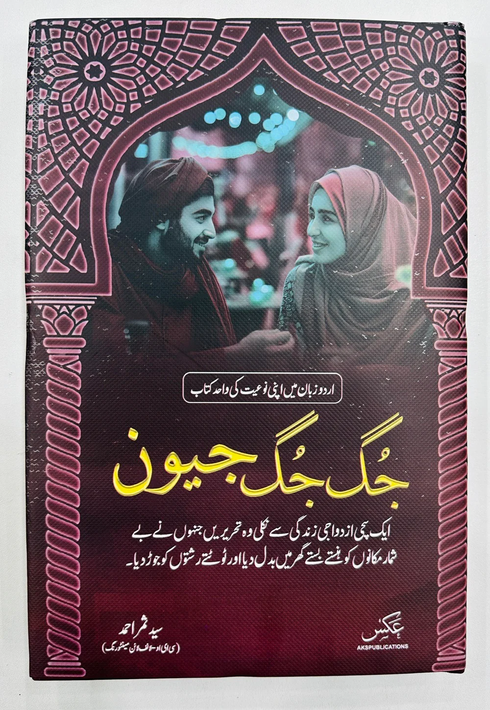 Jug Jug Jewan - جگ جگ جیون