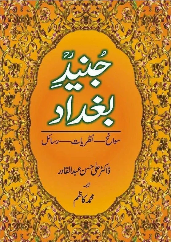 Junaid Baghdad Sawanah Nazriat Rasail - جنید بغداد سوانح نظریات رسائل