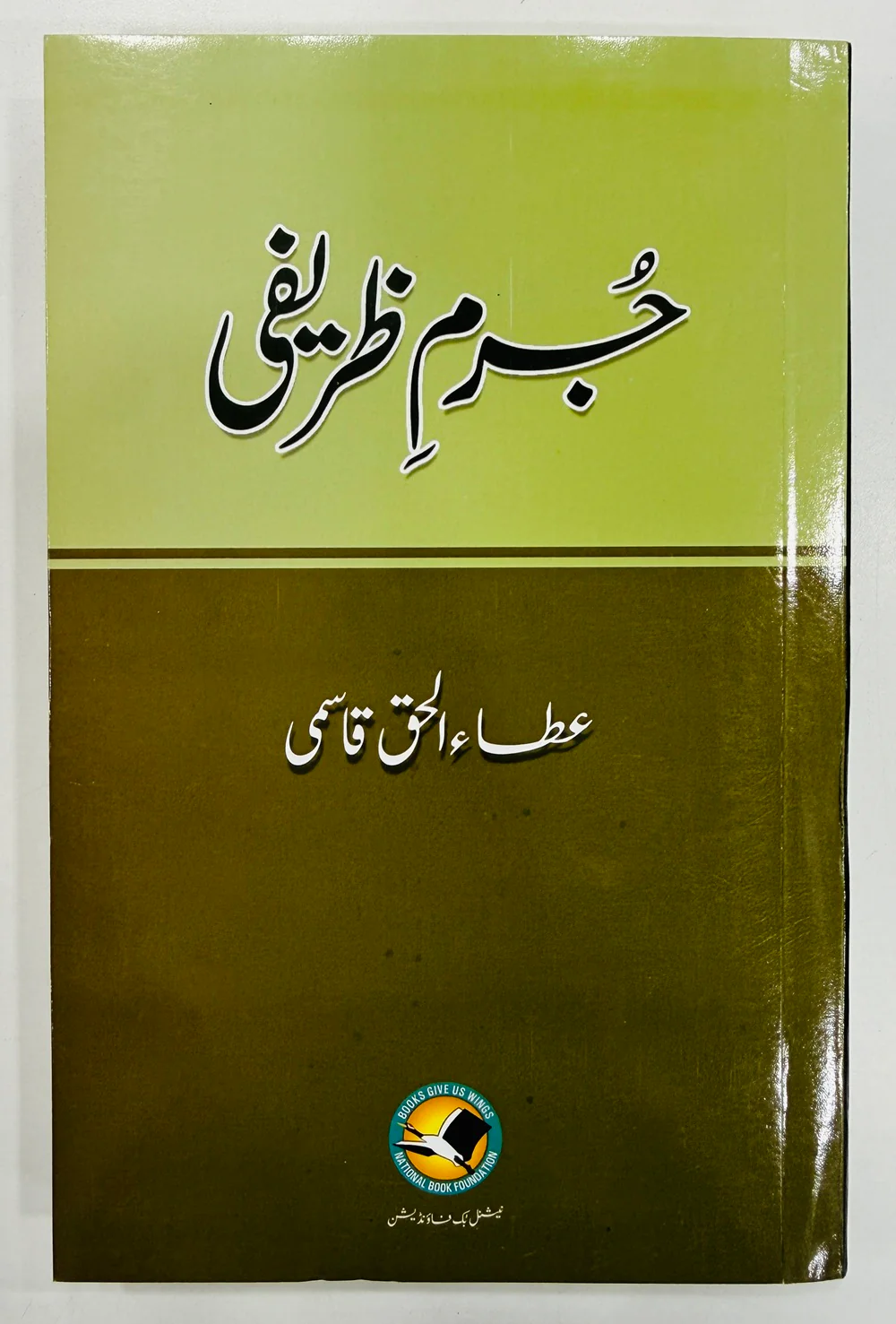 Juram e Zarefi - جرم ظریفی