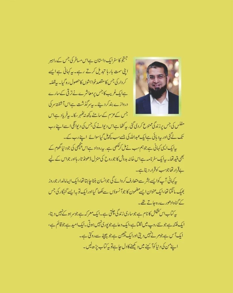 Justuju Ka Safar - 1 - جستجو کا سفر - حصہ اول - Image 2