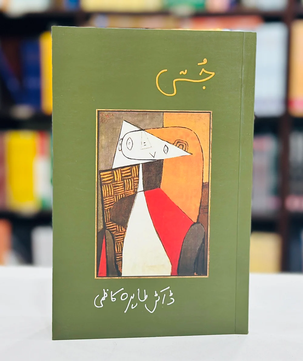 Jutti - جتی