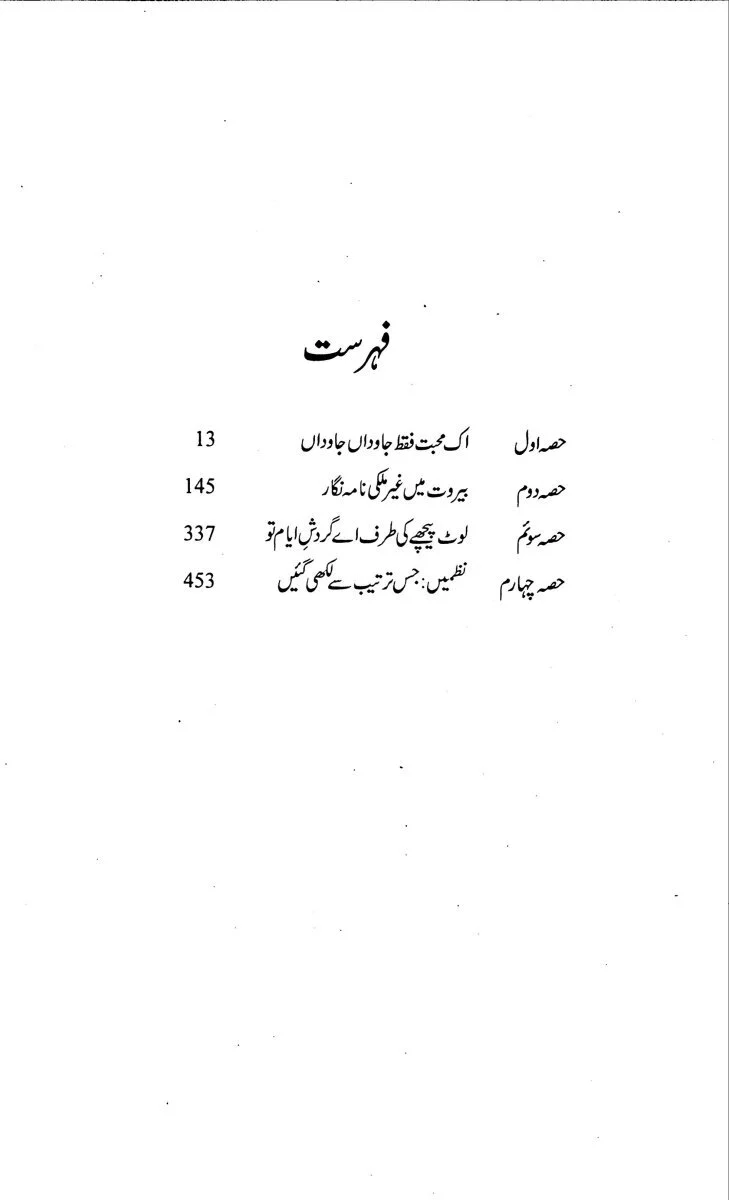 Kab Yad Main Tera Sath Nahi - کب یاد میں تیرا ساتھ نہیں - Image 2