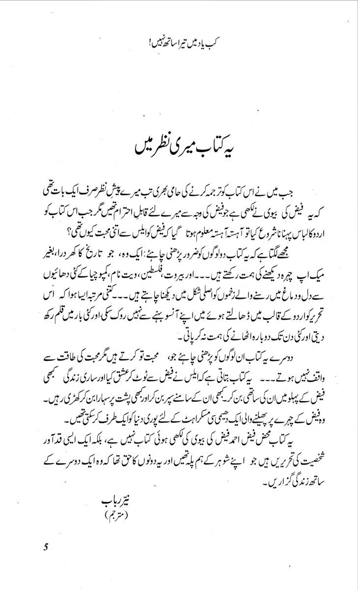 Kab Yad Main Tera Sath Nahi - کب یاد میں تیرا ساتھ نہیں - Image 3